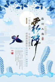 二十四节气霜降