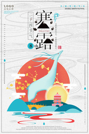 二十四节气寒露