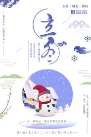 二十四节气立冬