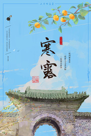 二十四节气寒露