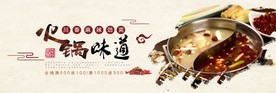 火锅味道