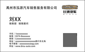 比速汽车