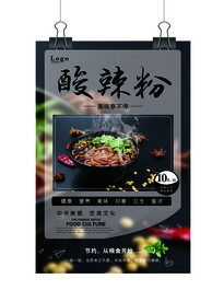 酸辣粉 重庆小面