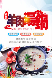 羊肉汤锅
