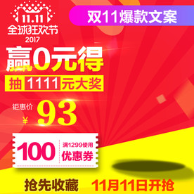 淘宝天猫京东双11直通车主图