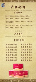 产品宣传海报 产品展架 中草药