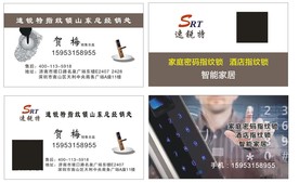 指纹锁名片