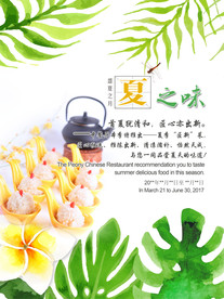 夏季美食节海报