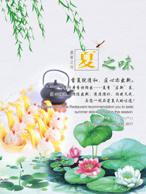 夏季美食节海报
