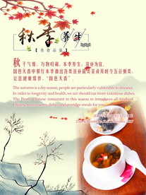秋季美食节海报