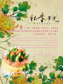 秋季美食节海报