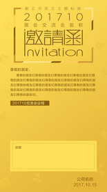 展会会议交流会邀请函