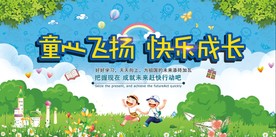 卡通绘画童心飞扬快乐成长幼儿展
