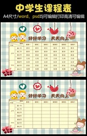 原创设计精品中学课程表可打印