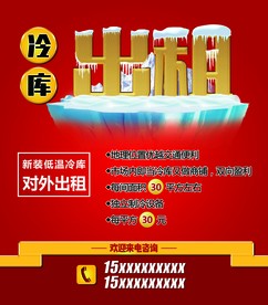 冷库出租