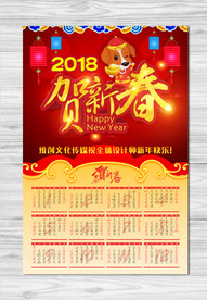 2018挂历模板