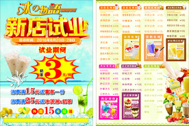 冰之物语 宣传单