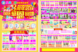 星月宝贝 国庆 宣传单