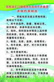 肉牛养殖档案制度