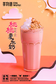 桃桃麦乐奶