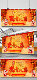 狗年大吉