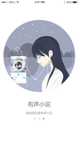 小说APP引导页