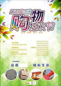 购物节 狂欢节 传单 美食节