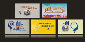 创新 创业 标语 青年创新