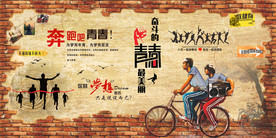 毕业季致青春怀旧背景墙