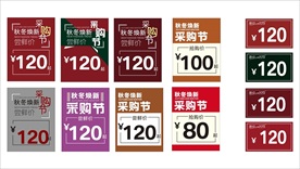 秋冬焕新采购节海报