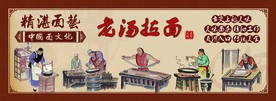 面条  面文化  面海报