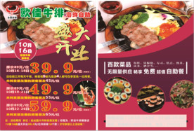 牛排盛大开业