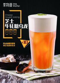 芝士牛扎糖乌龙