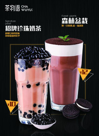 珍珠和盆栽 奶茶