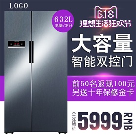 淘宝电商冰箱618年中大促
