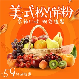 淘宝电商美食促销松饼主图直通车