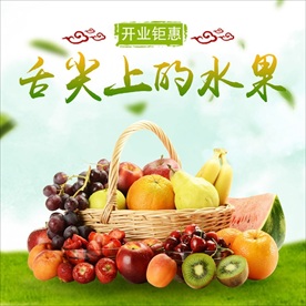 淘宝天猫电商夏日水果清凉美食