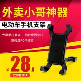 电动车手机支架直通车