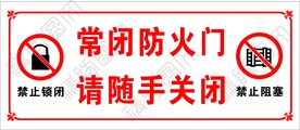 常闭防火门