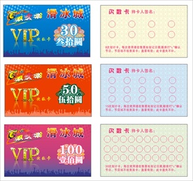 溜冰次数卡