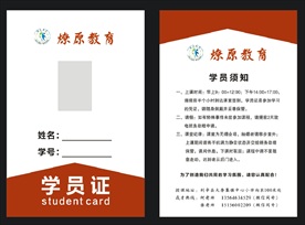 学员证