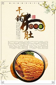 干锅牛肚