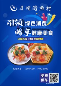 海鲜传单