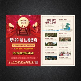 房地产认筹彩页