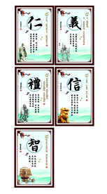 仁义礼智信