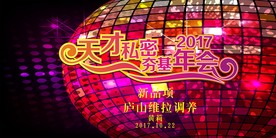 年会背景