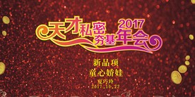 年会