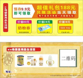 母婴代金券 抵用券