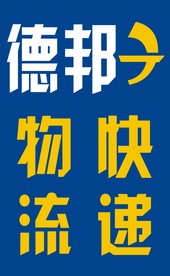 德邦logo