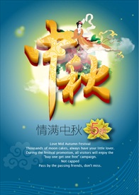 中秋节海报